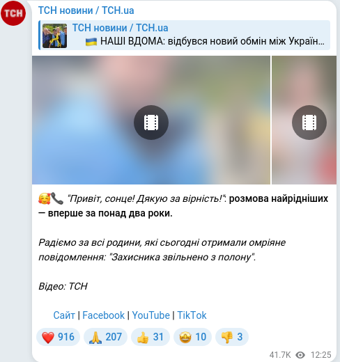 Скріншот Telegram-публікації