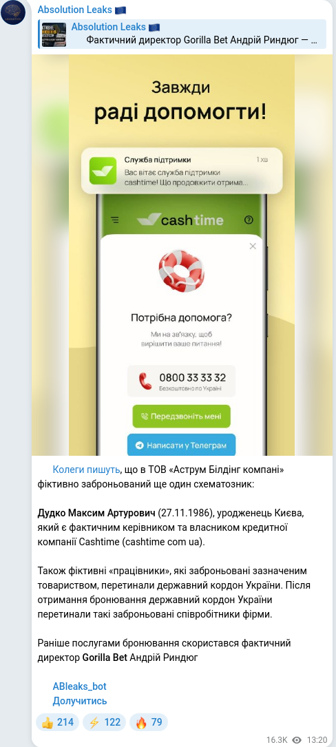 Скріншот Telegram-публікації