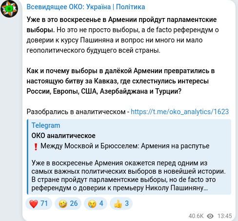 Скріншот Telegram-публікації