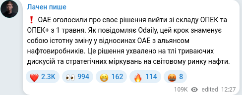 Скріншот Telegram-публікації