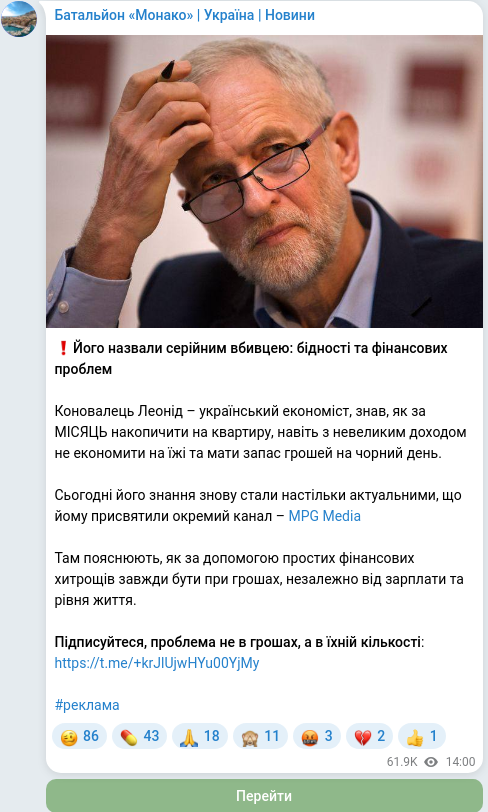 Скріншот Telegram-публікації