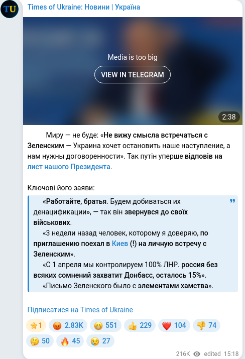 Скріншот Telegram-публікації
