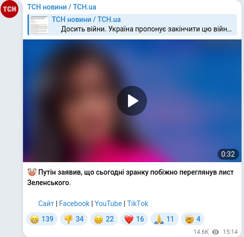 Скріншот Telegram-публікації