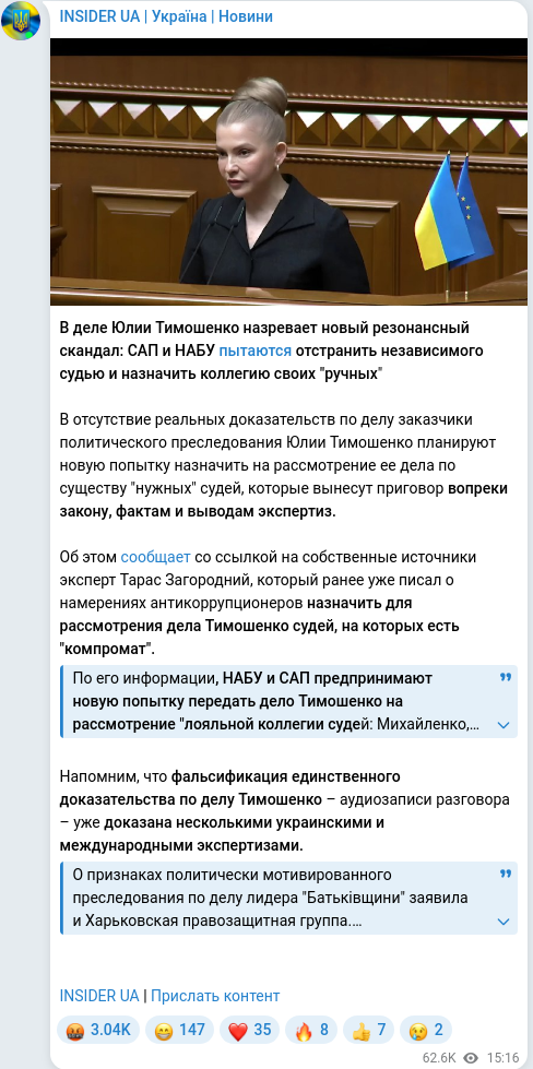 Скріншот Telegram-публікації
