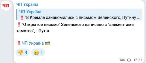 Telegram publication screenshot