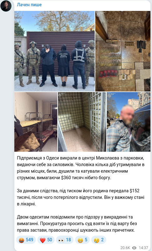 Скріншот Telegram-публікації