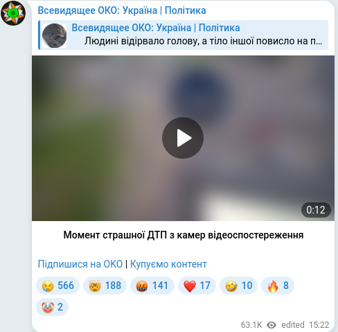 Скріншот Telegram-публікації