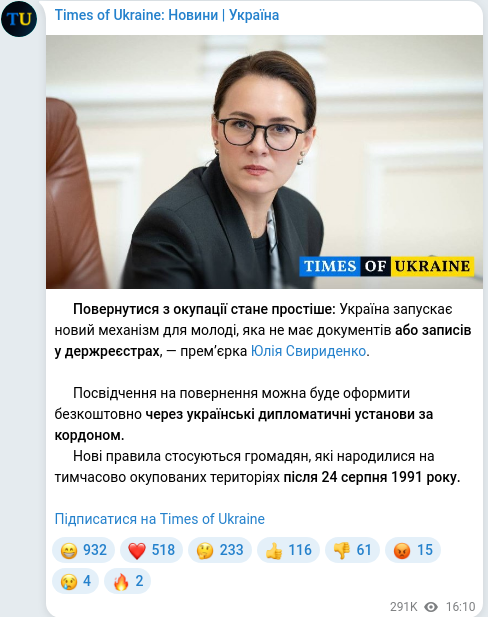Скріншот Telegram-публікації