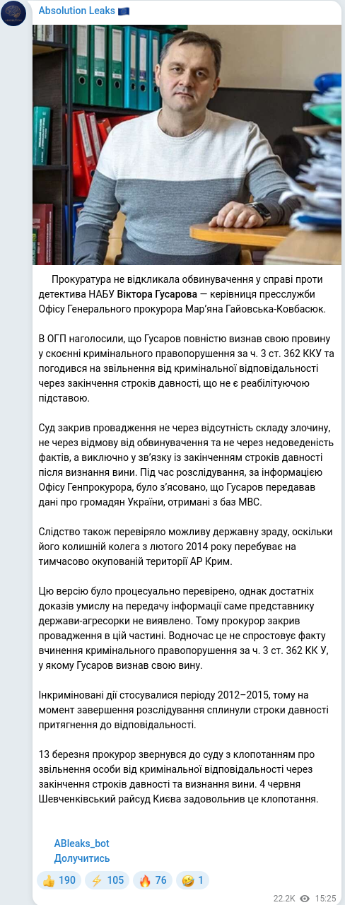 Скріншот Telegram-публікації