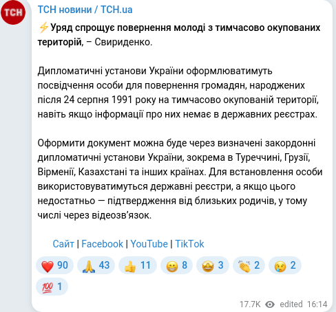 Скріншот Telegram-публікації