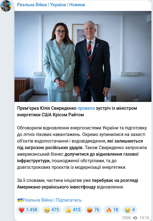 Скріншот Telegram-публікації