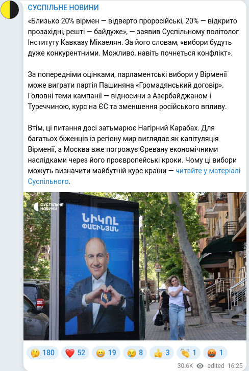 Скріншот Telegram-публікації