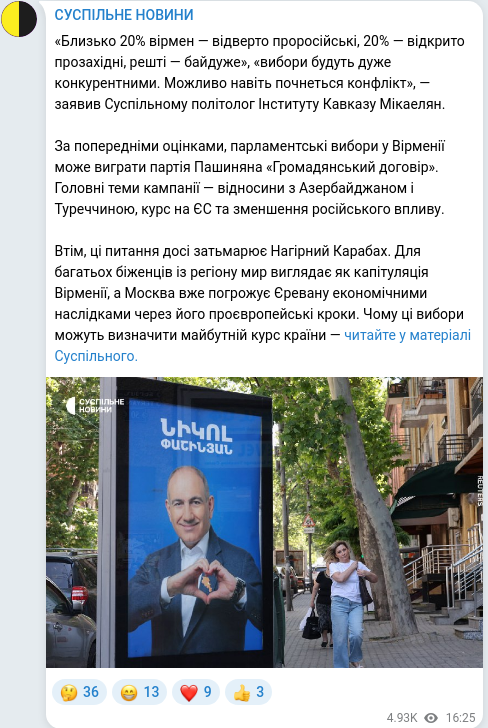 Скріншот Telegram-публікації