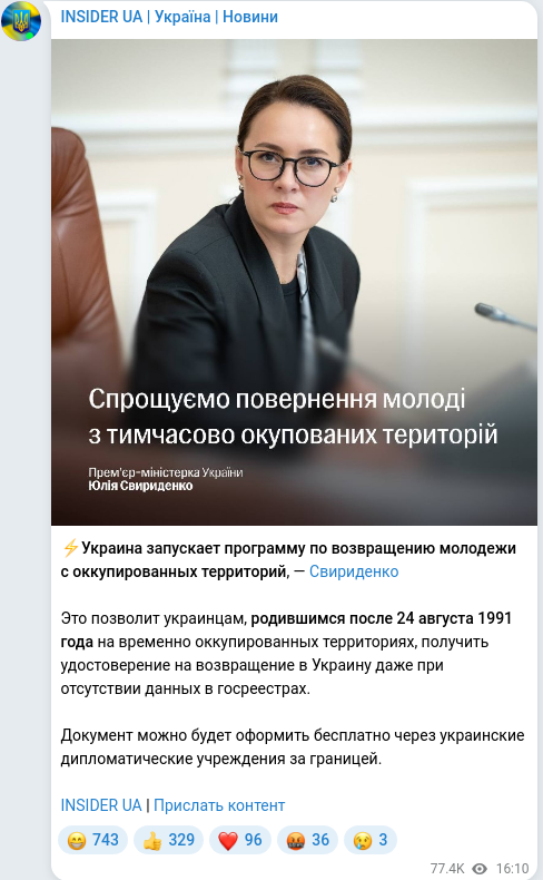 Скріншот Telegram-публікації