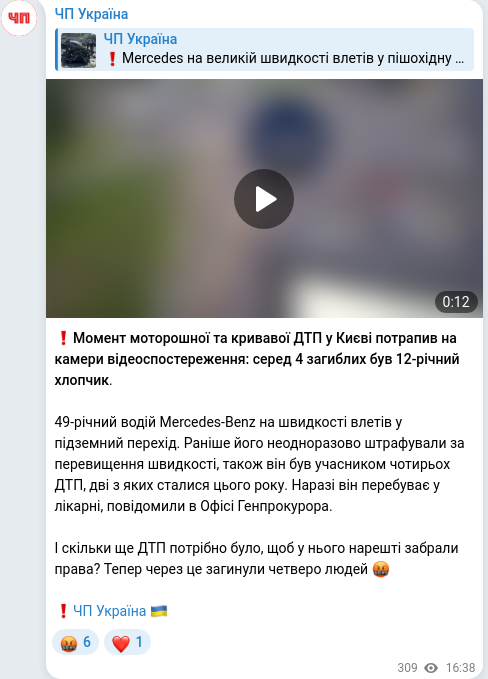 Telegram publication screenshot