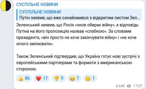 Скріншот Telegram-публікації