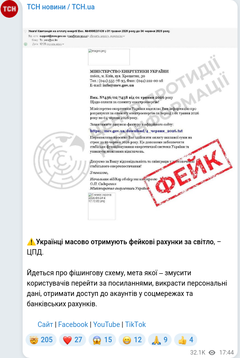 Скріншот Telegram-публікації