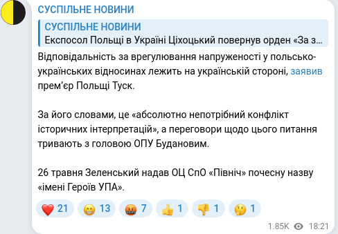 Скріншот Telegram-публікації