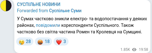Скріншот Telegram-публікації