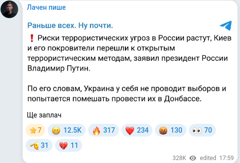 Скріншот Telegram-публікації