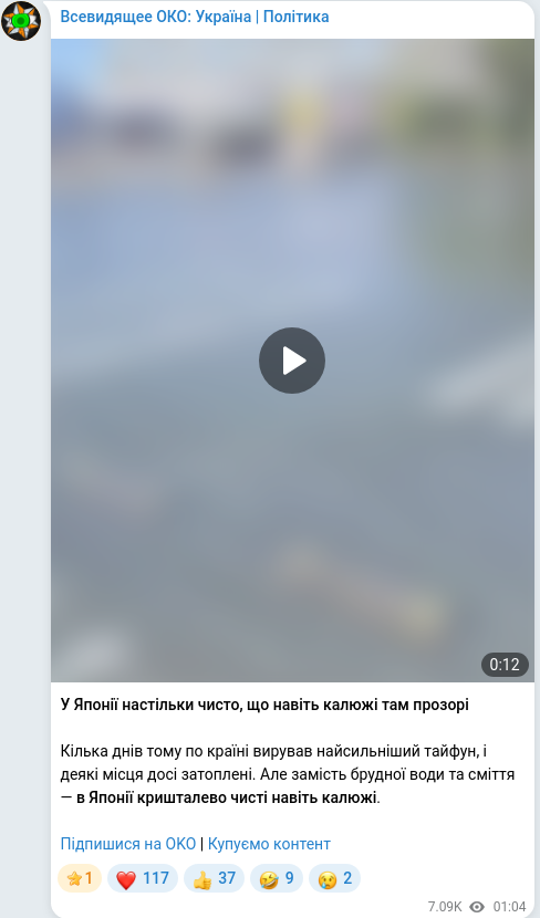 Скріншот Telegram-публікації