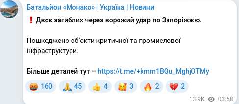 Telegram publication screenshot