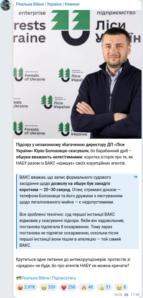 Скріншот Telegram-публікації
