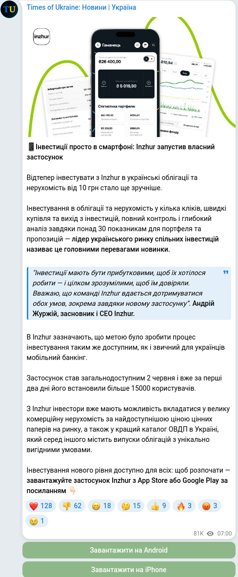 Скріншот Telegram-публікації