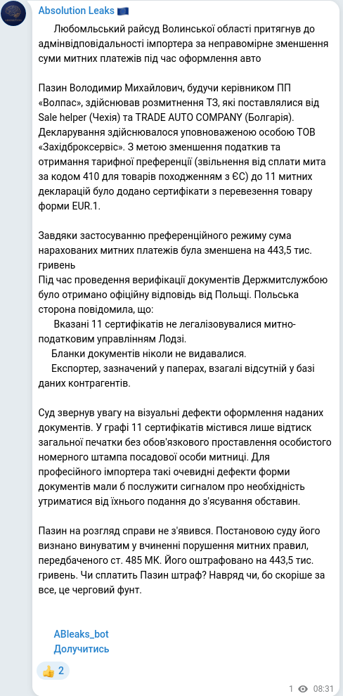 Скріншот Telegram-публікації