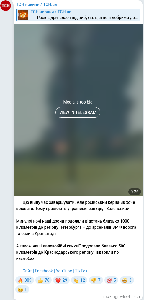 Скріншот Telegram-публікації