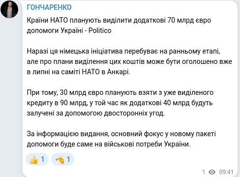 Скріншот Telegram-публікації