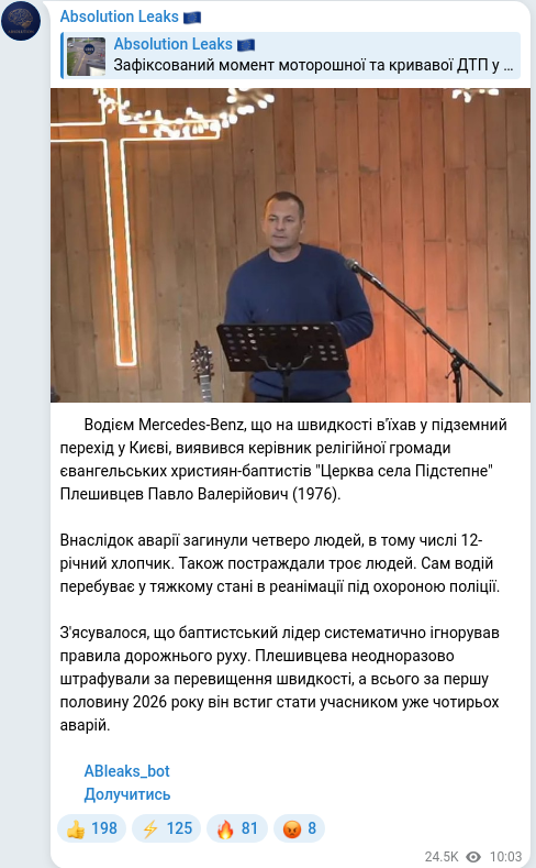 Скріншот Telegram-публікації