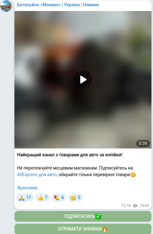 Скріншот Telegram-публікації