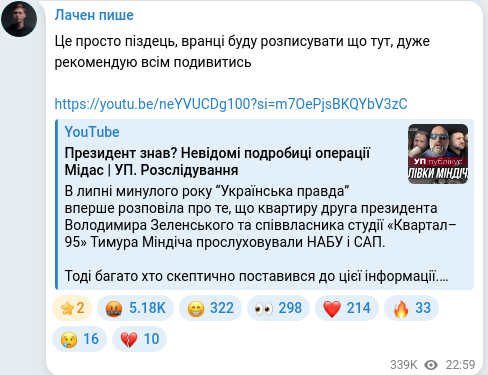Скріншот Telegram-публікації