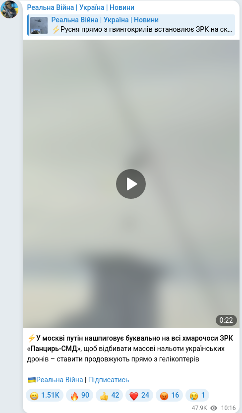 Telegram publication screenshot