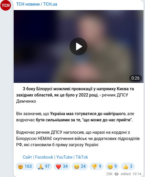 Скріншот Telegram-публікації