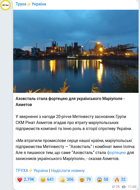 Скріншот Telegram-публікації