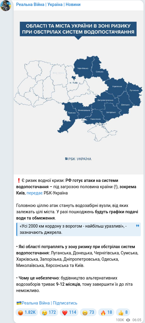 Скріншот Telegram-публікації