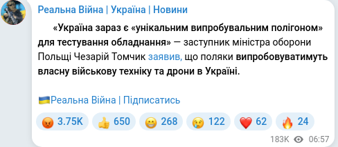 Скріншот Telegram-публікації