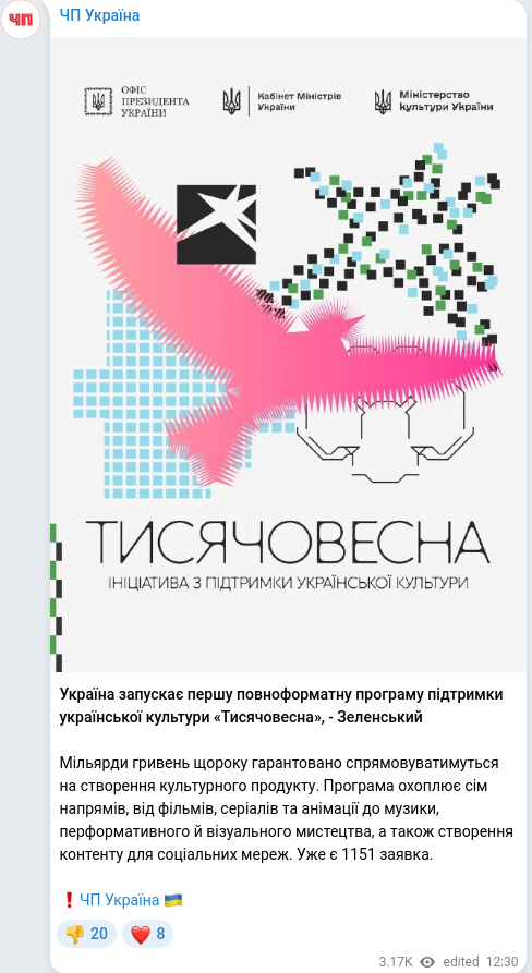 Telegram publication screenshot