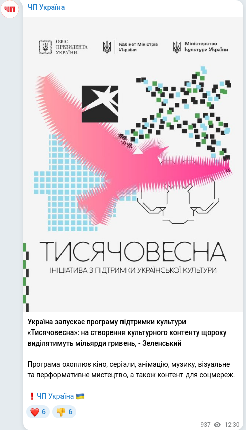 Telegram publication screenshot
