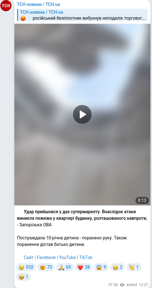 Скріншот Telegram-публікації