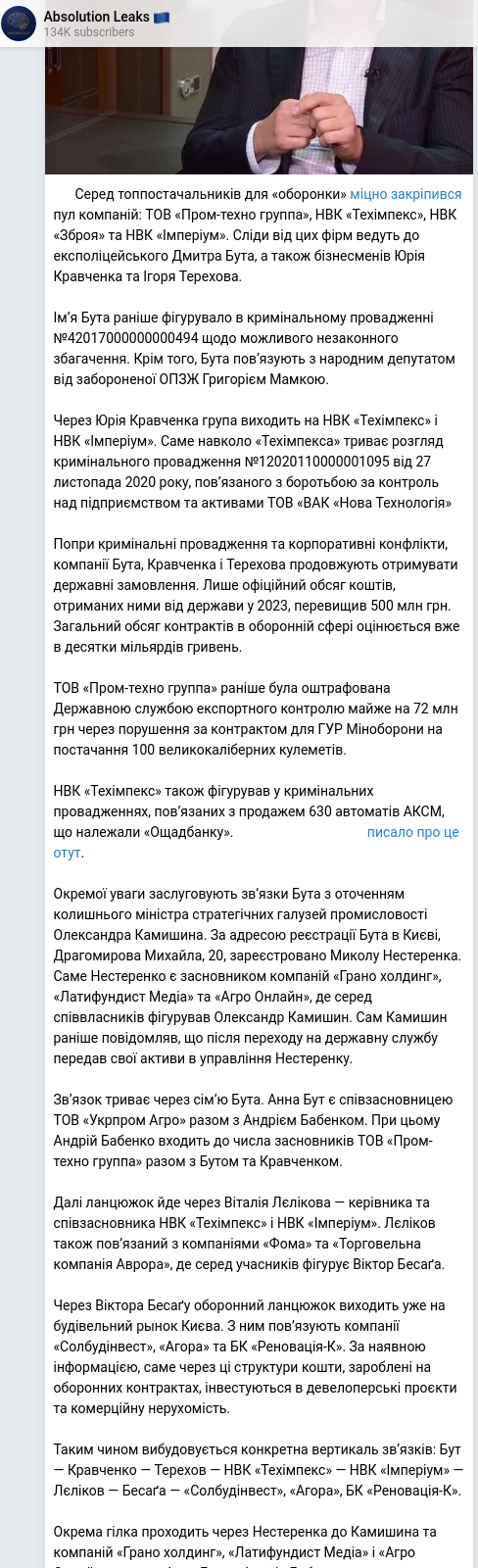Скріншот Telegram-публікації