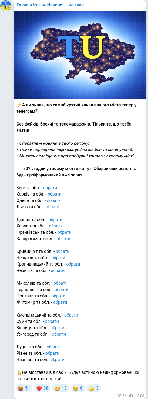 Скріншот Telegram-публікації
