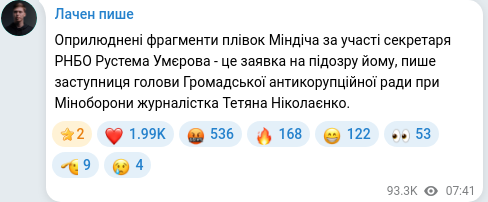 Скріншот Telegram-публікації