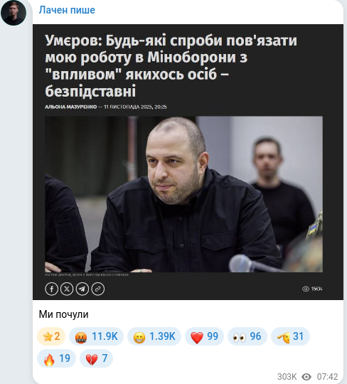 Скріншот Telegram-публікації