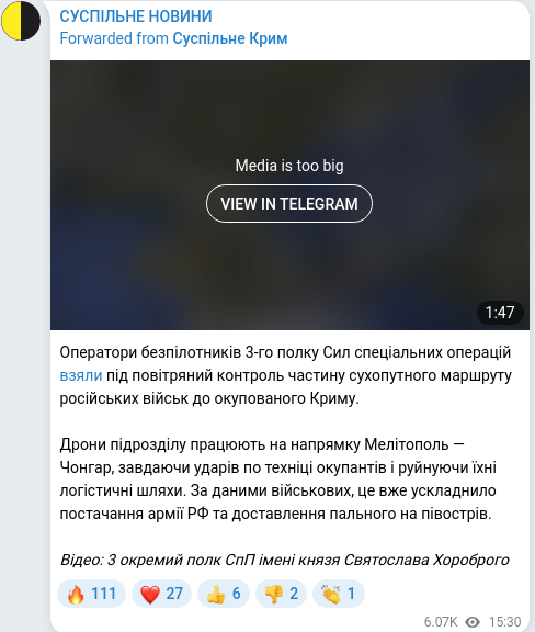 Скріншот Telegram-публікації