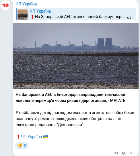 Telegram publication screenshot