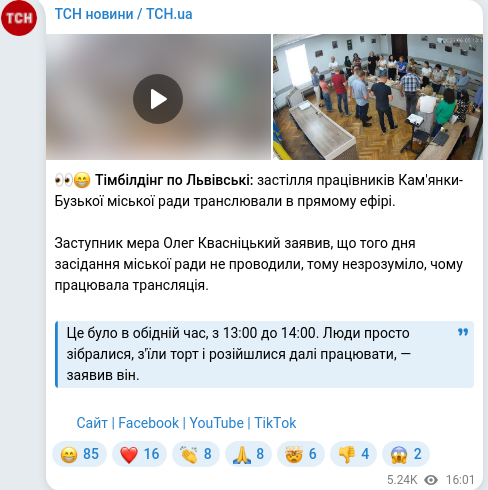 Скріншот Telegram-публікації