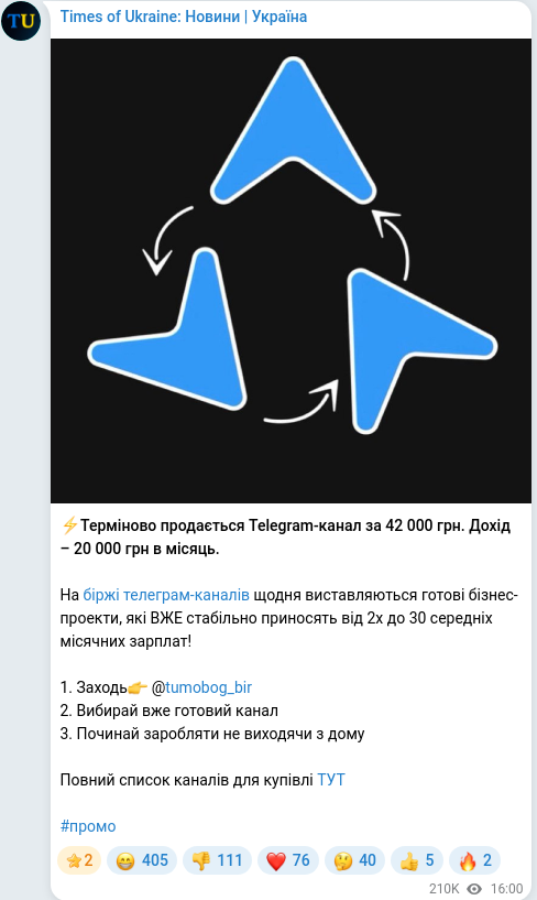 Скріншот Telegram-публікації